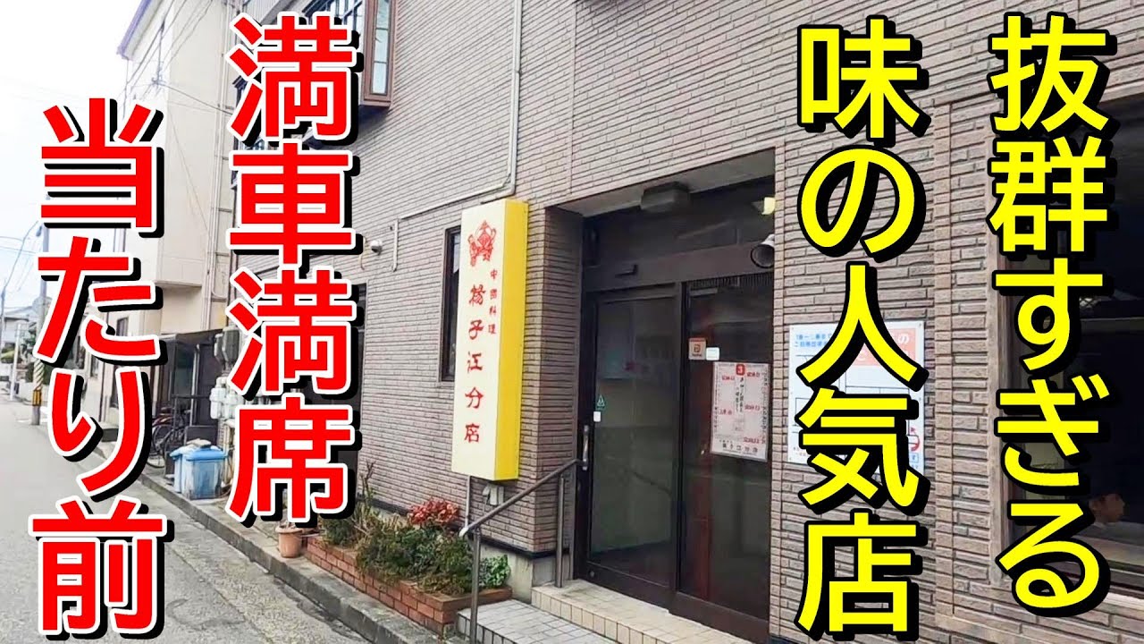 【この味が忘れられない】マジで美味すぎた！！！新潟ラーメン巡り！第３７８弾！