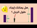 لغز محي ر رجل بين عمودين هل يمكنك معرفة طوله أولمبياد الرياضيات