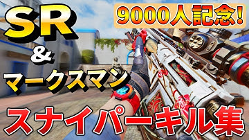 【CoDモバイル】スナイパーキル集🔥登録者9000人記念❗️