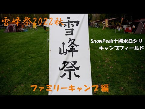 【北海道 キャンプ】ジムニーで行く！雪峰祭 ファミリーキャンプ編！