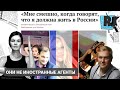 Они вам не иностранные агенты! Лиза Пескова, Брилев, Андреева... / РЕАЛЬНАЯ ЖУРНАЛИСТИКА