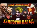 Нью-Йоркский Хэллоуин-парад 2023