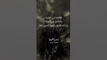 سورة لقمان الآية ١٧ الى ١٩ بصوت القارئ جابر القيطان #قران