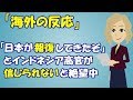 【海外の反応】『日本が仕返ししてきたぞ』とインドネシア高官が”ありえない”と絶望中「対策は新幹線の自主開発だな」【凄いぞ日本!】