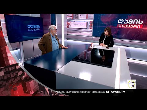 ღამის მთავარი 11/04/2023 - III ნაწილი