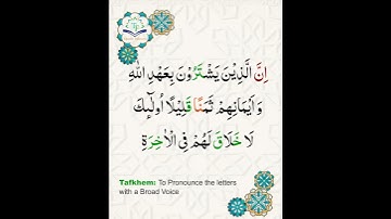 Learn Tajweed of Surah Al-Imran 77 (آيات الحفظ)  سورة العمران -  تعلم التجويد  - Rules + Practice