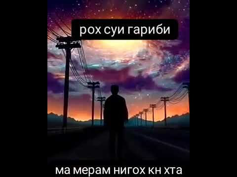 рох суйи гариби