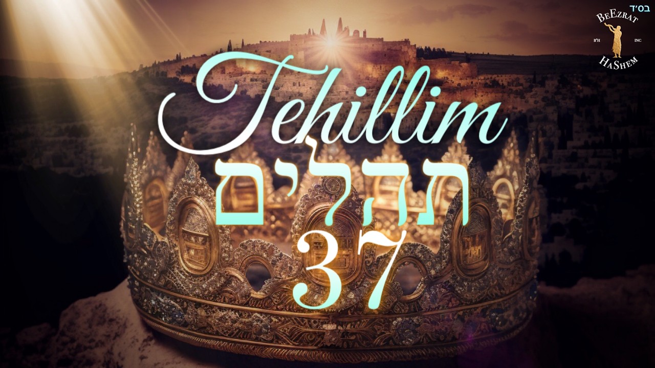 Trust in the Lord and Do Good- Tehillim 37- תהילים ל"ז| Jewish Music