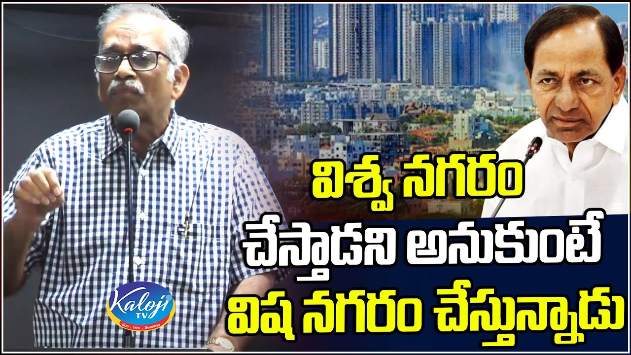 Babu Rao Rpta విశ్వ నగరం చేస్తాడని అనుకుంటే విష నగరం చేస్తున్నాడు | Dr. Kalapala Babu ...