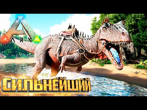 Видео: Приручаем Кархародонтозавра - ARK Survival Evolved Island Выживание #11