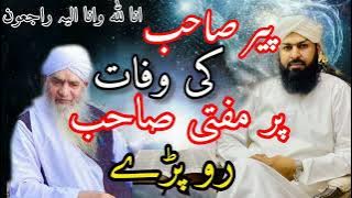 Download lagu پیر ذوالفقار صاحب کی وفات پر مفتی عبدالواحد قریشی صاحب کا تازہ بیان #muftiabdulwahab