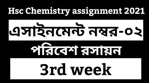 Hsc 2021 Chemistry assignment number 2। রসায়ন অ্যাসাইনমেন্ট ২০২১