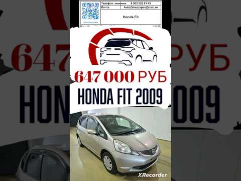 Автомобильные аукционы Японии обзор цен Honda Fit