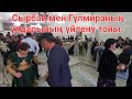 Сырбай мен Гүлмираның  ұлдарының үйлену тойы. 7.11.2022ж