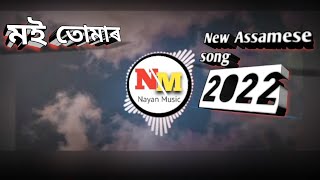 moi tumar//new Assamese song//2022//Nayan YouTube channel