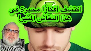 تنوع المعتقدات: مناظرات دينية تجمع بين الأديان المختلفة محمد صالح