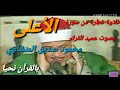 ارح قلبك واترك همك مع هذه التلاوة الروحانية من سورة الاعلى لفضيلة الشيخ محمود صديق المنشاوى