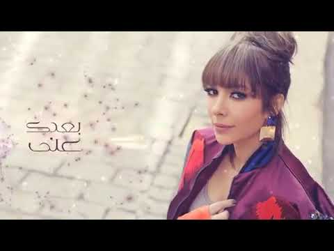 بعدك عني أصاله نصري 