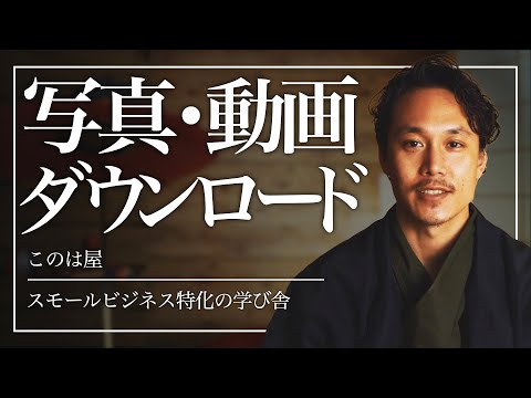 グーグルフォトの写真や動画を、保存・一括ダウンロードする方法