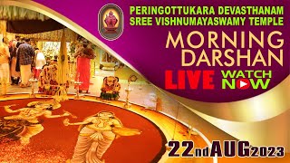 Peringottukara Devasthanam | Vishnumaya Morning Live Darshan | AUGUST 22, 2023 screenshot 5