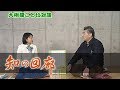 知の回廊 第46回『大相撲ことば対談』