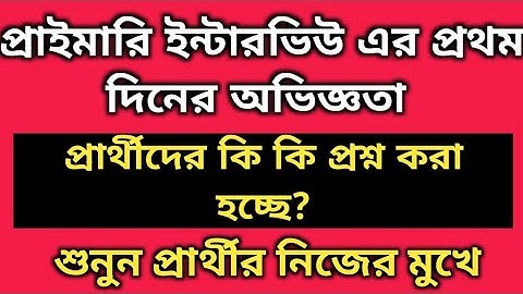 Primary interview experience today| Primary teacher recruitment interview experience 27.12.2022