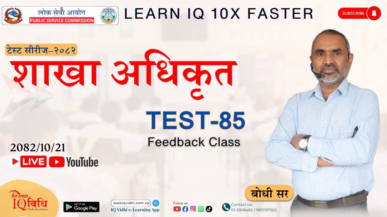 शाखा अधिकृत (टेस्ट सीरीज - २०८२) Test - 85 | Feedback Class [2082-10-21] By: Bodhi Sir.