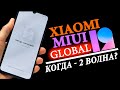 🔥 КОГДА ВТОРАЯ ВОЛНА MIUI 12 GLOBAL ДЛЯ XIAOMI И REDMI