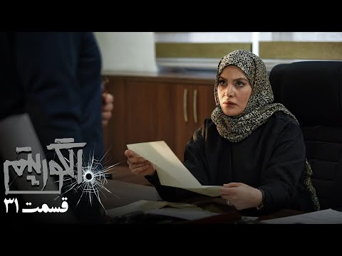 سریال جدید پلیسی الگوریتم قسمت 31 Serial Algorithm Part 31