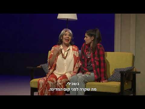 הרפתקה בזמן - תיאטרון אורנה פורת לילדים ולנוער