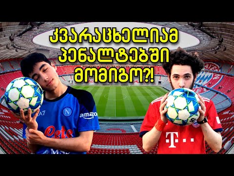 8-მეტრიანების სერია - ბატონიjorji VS ლაშა გულაღაშვილი