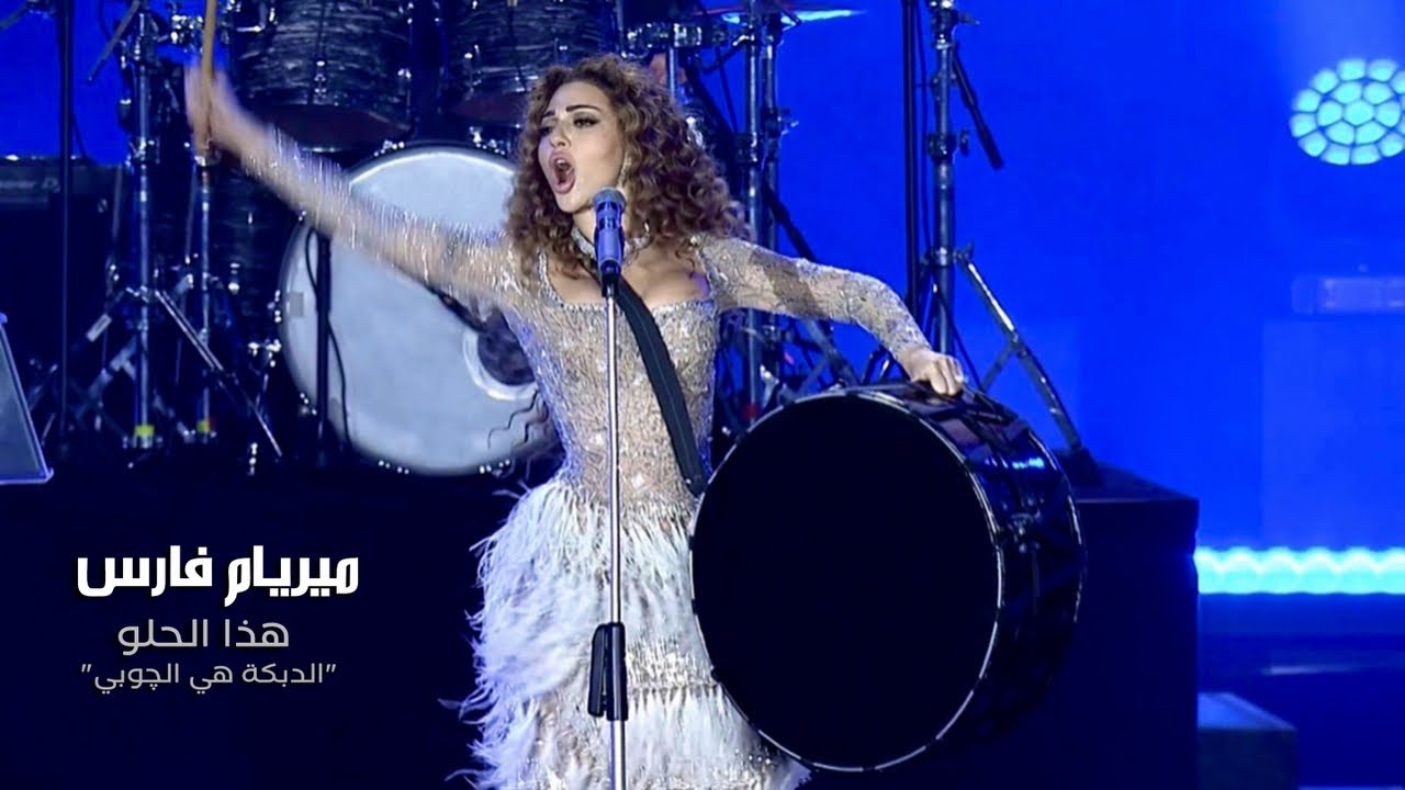 Myriam Fares   Hatha el Helo           Official Music Video