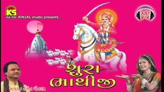 Sura Bhathiji By Hemant Chuhan | Gujarati Bhathiji Maharaj Songs | Audio Juke Box