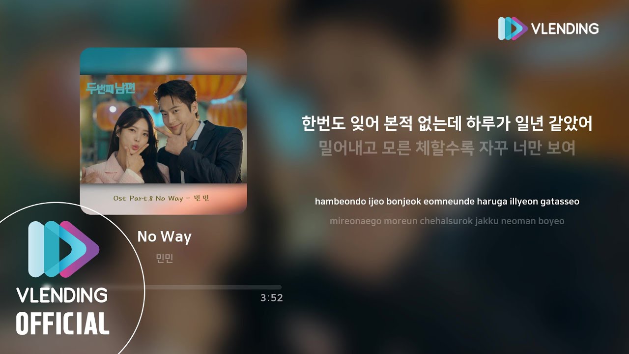[MP3] 민민 - No Way [두 번째 남편 OST Part.8 (Second Husband OST Part.8)]