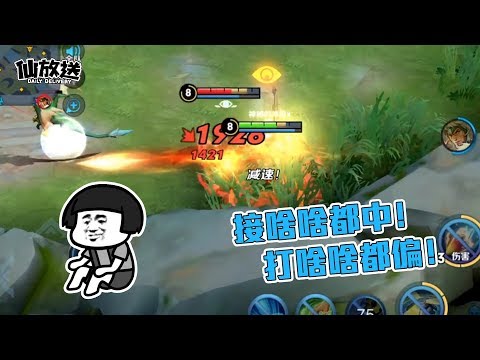 【每日仙放送】我赌你的枪里没有子弹！有也打不中我！