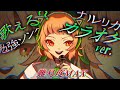 【キミは歌える!?】ナルリカマッドサイエンス_カラオケバージョン【中学理科】