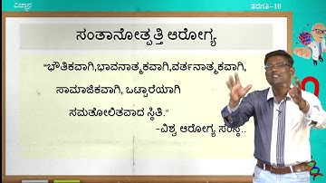 Samveda - 10th - Science - Jeevigalu Hege Santanotpatti Maaduttave (Part 4 of 4) - Day 70