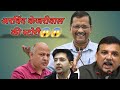 अरविंद केजरीवाल की स्टोरी😱😱|| Arvind kejariwal ki story 😱😱|| #memes #andbhakt #kejriwal