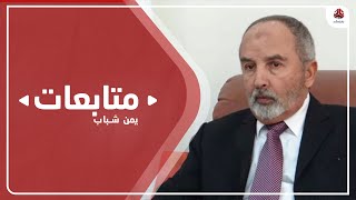 اليديومي : الإلغاء والإقصاء للمكونات الوطنية سيؤسس لمزيد من الفوضى