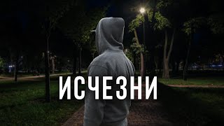 видео: ИСЧЕЗНИ И СОЗДАЙ НОВУЮ ВЕРСИЮ СЕБЯ картинка: ИСЧЕЗНИ И СОЗДАЙ НОВУЮ ВЕРСИЮ СЕБЯ