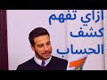 ازاي تقرأ و تفهم كشف حساب البنكي من النهارده مفيش مصاريف هتتخصم من حسابك و انت متعرفش دي ايه