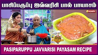 Tamil Cooking Videos