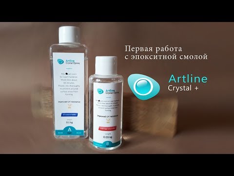 Video: Artline Epoxy: Crystal Epoxy A ďalší Epoxid, Tipy Na Jeho Výber A Pravidlá Použitia