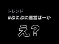「ぷにぷに運営ばーか」がトレンド入りしてる件について。