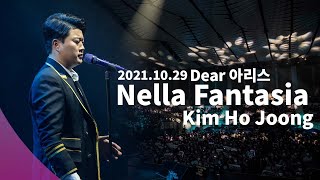 [김호중 공식채널] 별님이 부른 Nella Fantasia💜 2021. 10. 29 Dear 아리스