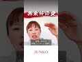 【無条件の愛】#吉岡純子 #引き寄せ