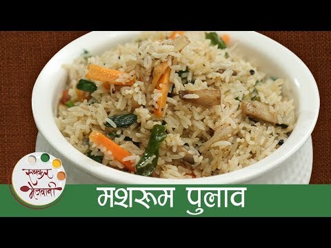 वीडियो: चावल मशरूम के साथ पुलाव मिलाएं