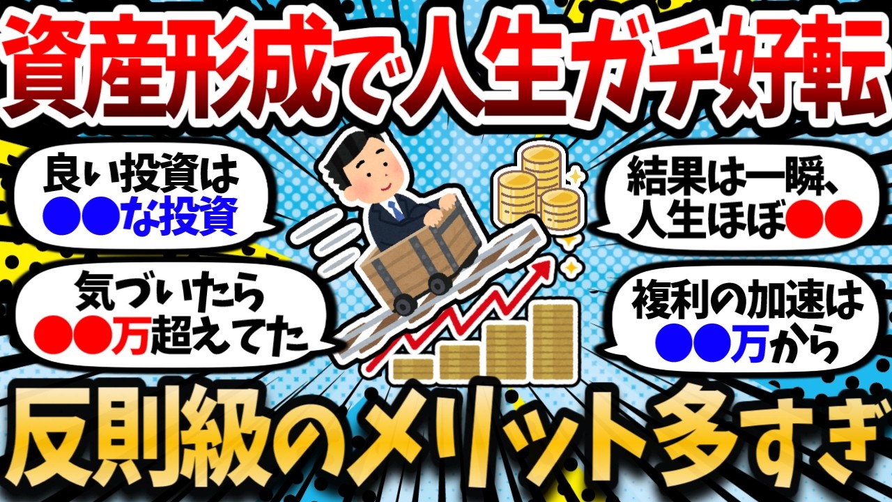ワイ氏ついに2000万突破。資産形成を始めたら人生ガチ好転。反則級のメリットが多すぎてこれからも継続一択。【2chお金スレ・有益スレ】