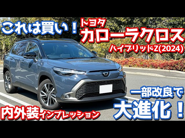 トヨタ カローラクロス カラーサンプル マイナーチェンジ後 カローラクロス新型 トヨタ カローラクロス カラーサンプル マイナーチェンジ後