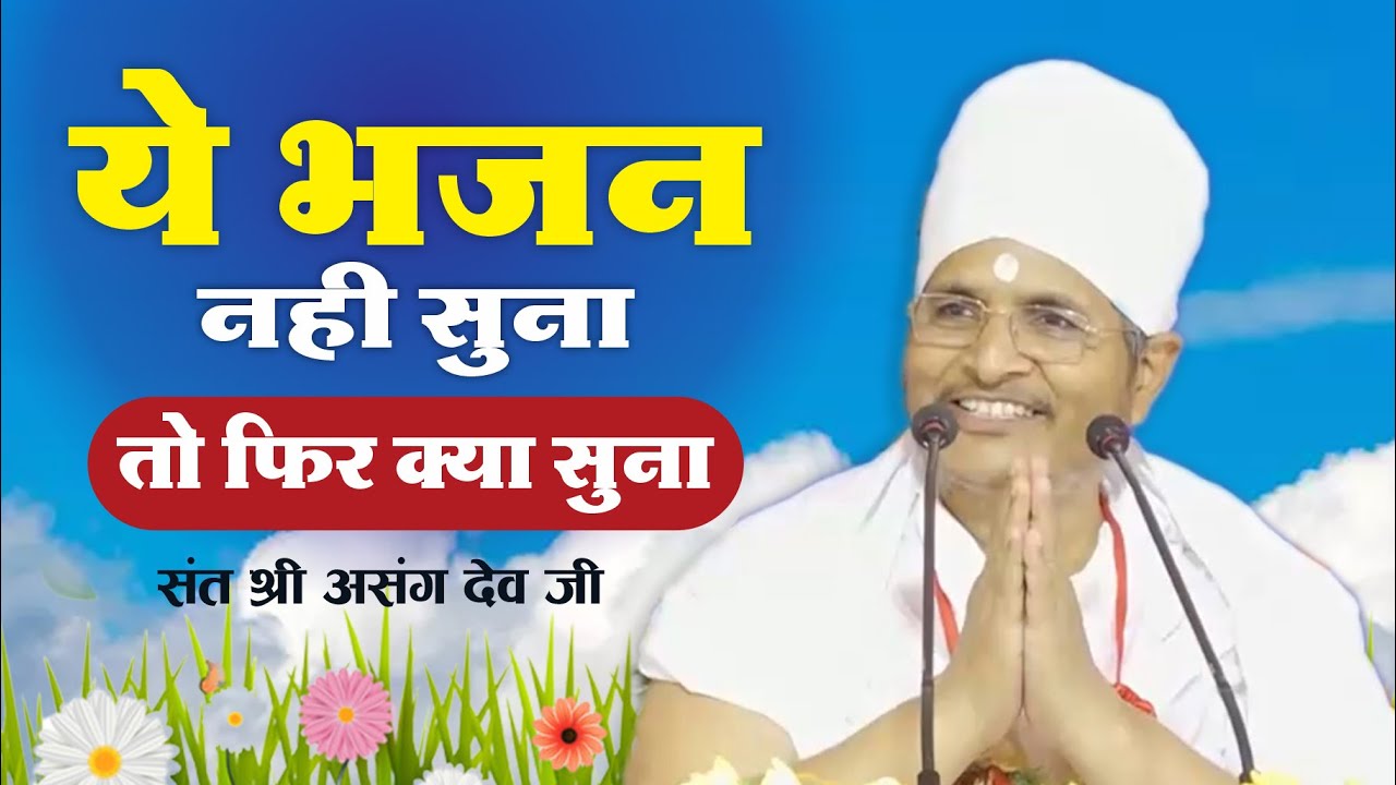 गुरुदेव ज्ञानदाता - Gurudev Gyan Daata - Hd Bhajan By Shilkar Saheb Ji